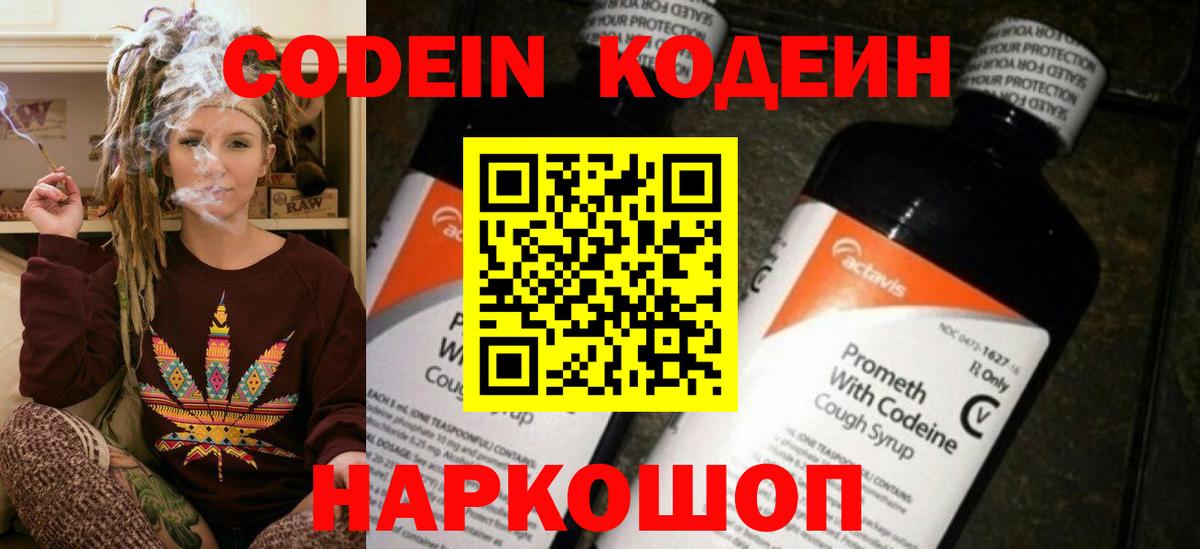 Кодеин напиток Lean (лин) Ревда