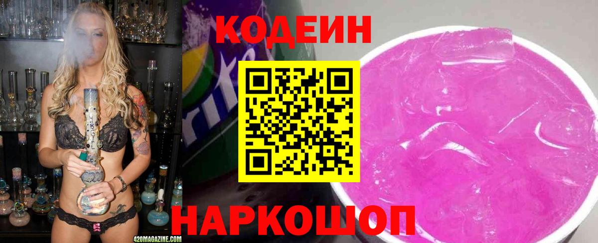 Ревда  Кодеиновый сироп Lean Purple Drank  Кодеиновый сироп Lean напиток Lean (лин)  Вход с VPN 