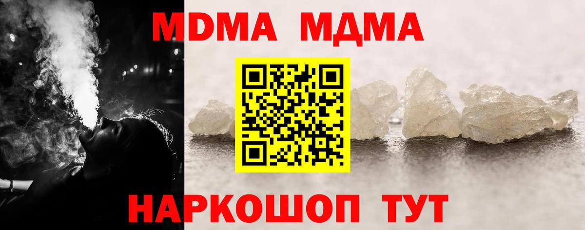 MDMA молли  Вход с VPN  Ревда 