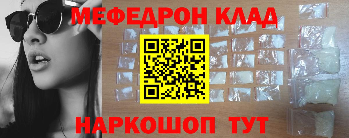 Мефедрон мука Ревда