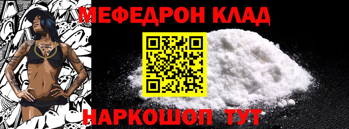Мефедрон mephedrone  Мефедрон  Ревда  Вход с VPN  МЕФ  гидра как войти  Мефедрон мука 