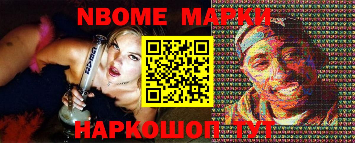Марки NBOMe 1,5мг  Вход с VPN  Ревда 